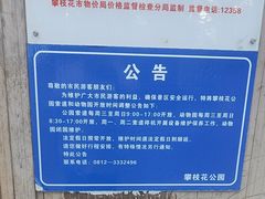 -攀枝花公园