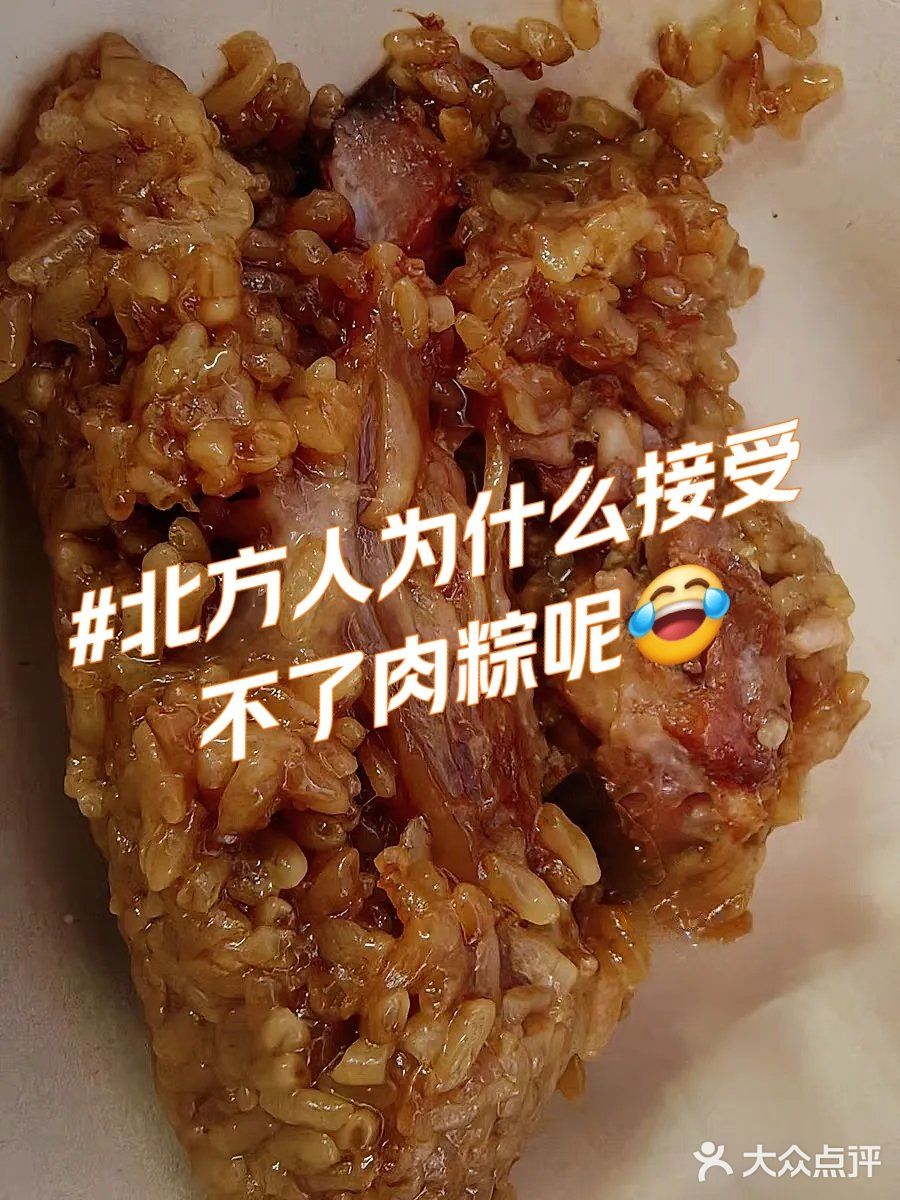 北方人为什么接受不了美味的肉粽子呢🤣