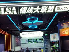 -镭战大联盟真人CS·生日派对·亲子聚会·团建(天安千树店)