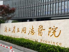 -浙江省立同德医院(翠苑院区)