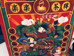 -LELECHA乐乐茶(美罗城店)
