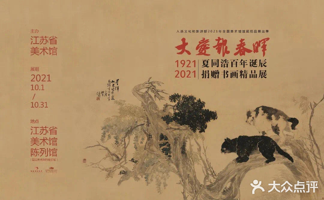 南京10-11月免费看展合集