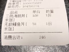 账单-魔丼屋(日月光店)