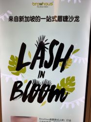 点击看大图 -Browhaus眉睫沙龙