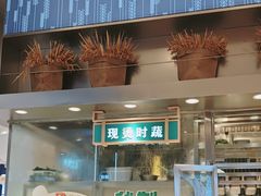-谷田稻香·砂锅菜(西乡天虹店)