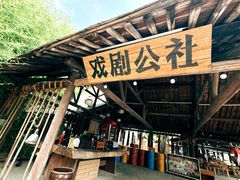 -乌村