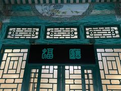 -恭王府博物馆
