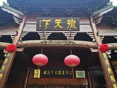 -不倒翁·徽天下名菜楼(马鞍山路店)