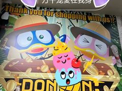 -DON DON DONKI(名珠城店)