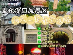 -溪口-滕头旅游景区