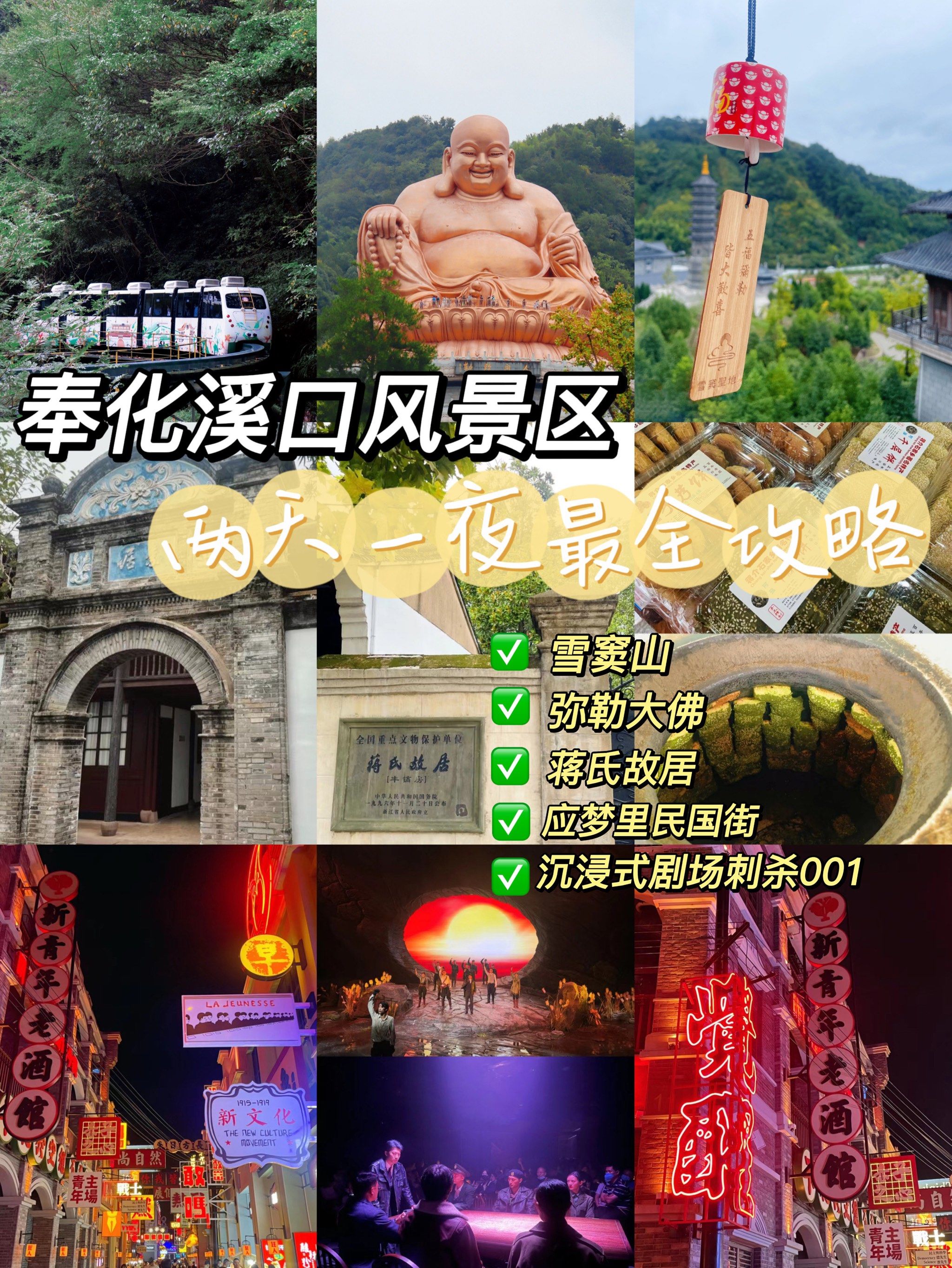 宁波周边奉化溪口风景区是国家级5a景区,两天一夜的行程非常适合周末
