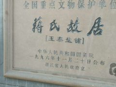 -蒋氏故居