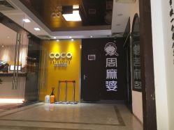 -可可丽舍