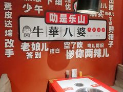 -牛華八婆火锅串串(南中环店)
