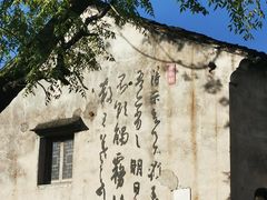 -绍兴书圣故里景区