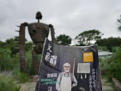 -三鹰之森吉卜力美术馆