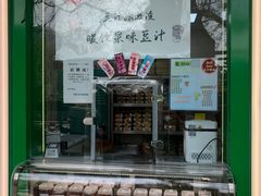 -年记·兴顺斋 牛街清真熟食小吃店