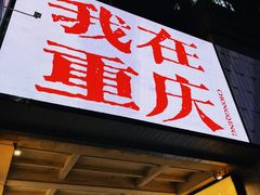 -观音桥步行街