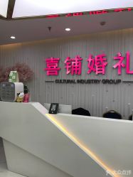 -Sunny喜铺婚礼策划(东部店)