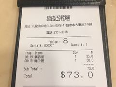 账单-盛记粥面(佐敦店)