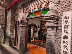 门面-和平菓局(王府井店)