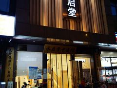 -承启堂中医馆·健康管理中心·推拿·针灸