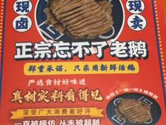 -正宗忘不了老鹅(梅岭店)