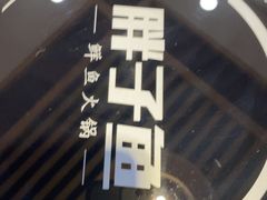 -胖子鱼·油泼甘谷辣子炝活鱼(秦州407店)