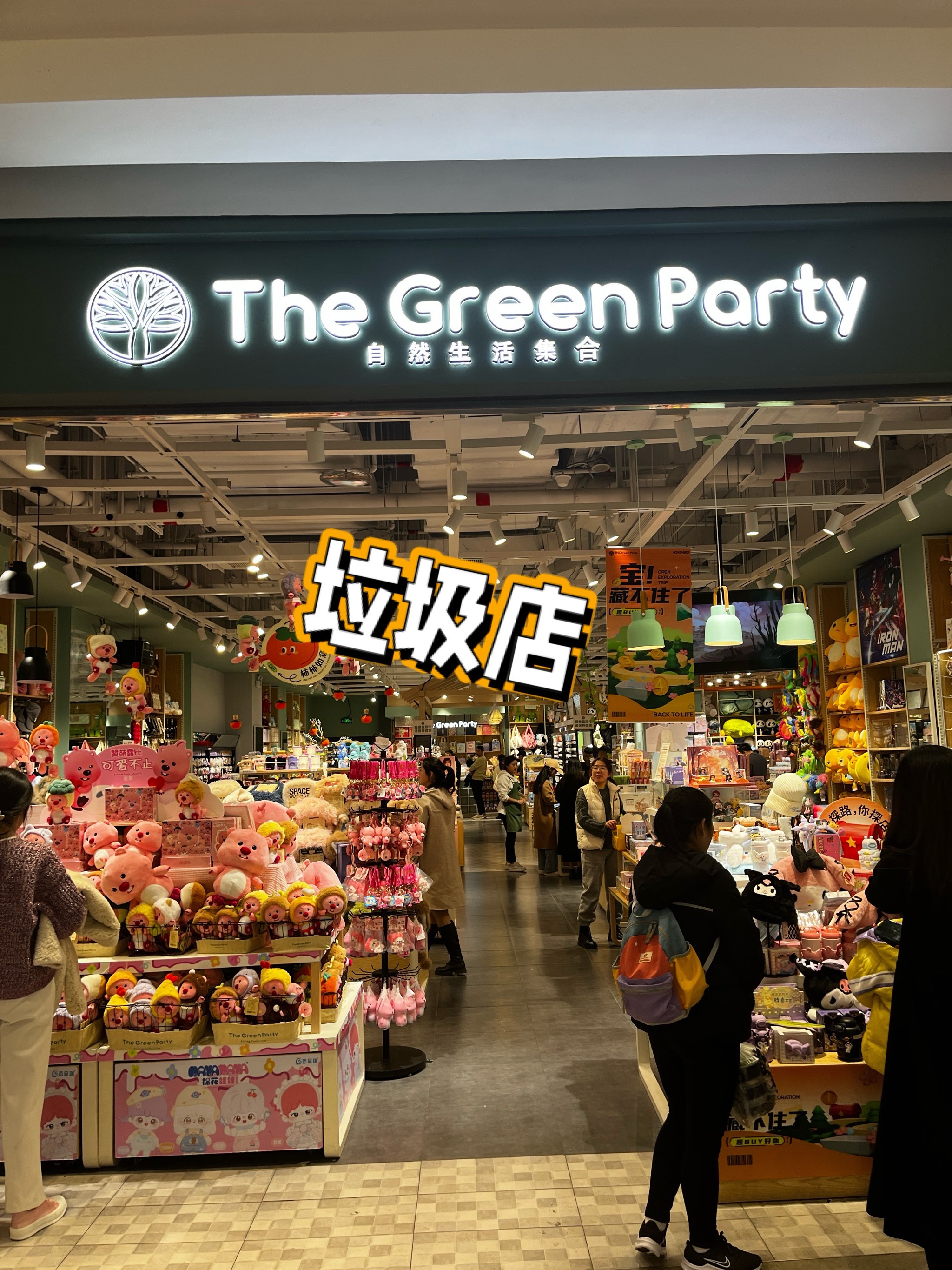 精品店thegreen party图片