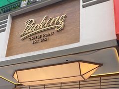 -Parking Coffee(孩儿巷店)