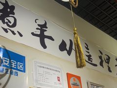 -木辛水水冰煮羊(新城店)