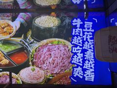 -热火朝天鲜切牛肉火锅(南强街巷店)