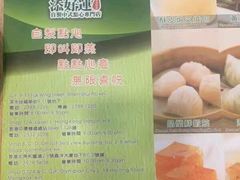 -添好运点心专门店(北角店)