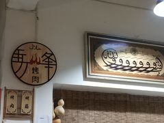 -清真·马峰烤肉(小学习北巷店)