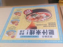 -灵芝妹子海鲜米线(劳动公园店)