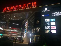 -浦江城市生活广场(江月路店)