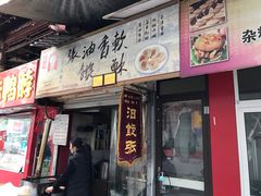 门面-油旋张(大观园店)