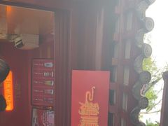 门面-鸡鸣赐茶(鸡鸣寺路店)