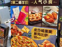 -达美乐比萨(北苑店)