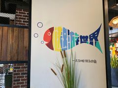 -肥鱼屯活鱼锅(惠工街店)