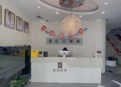 -天津健丽·去眼袋医疗美容机构