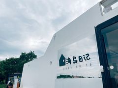 -海岛日记(养马岛店)