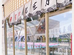 门面-水林间·寿喜烧自助(仙林金鹰店)