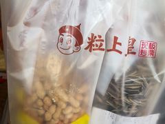 -粒上皇(上海瞿溪路店)