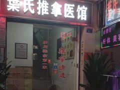 -叶氏水木堂盲人医疗按摩所