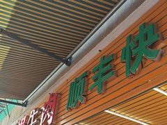 -阿娟牛肉丸·手打牛肉丸·现做现卖