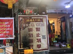 门面-独雅老火锅(原宏声巷店)