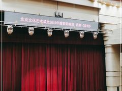 -北京喜剧院