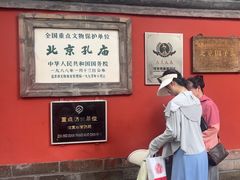-北京国子监胡同