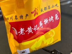 -老黄记手撕烤兔(玉林街店)